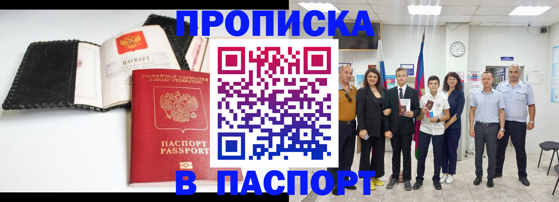 прописка законно в Кемерово