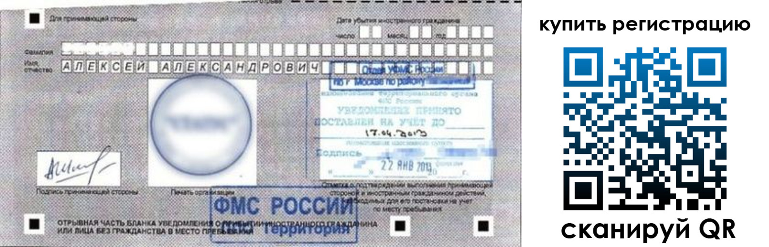 временная регистрация в Кемерово