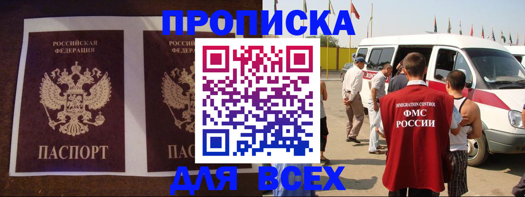 временная регистрация в Кемерово