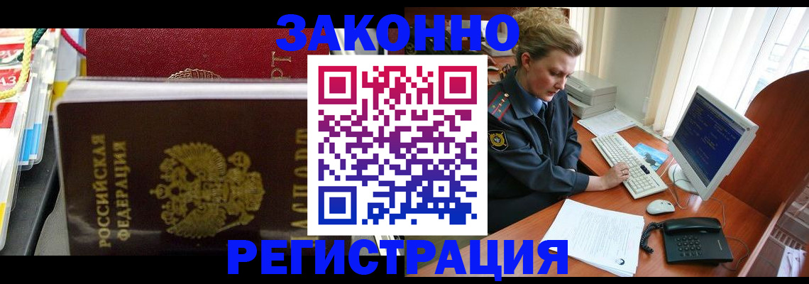 временная регистрация недорого в Кемерово