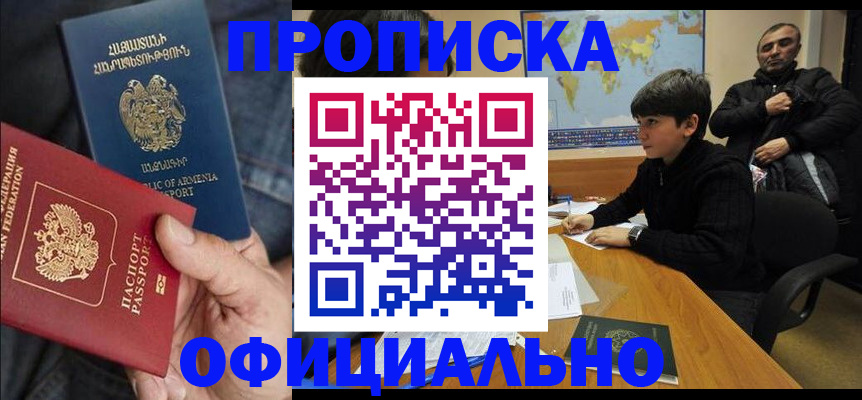 прописка регистрация в Кемерово