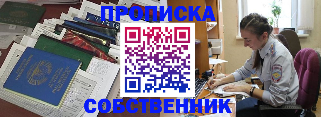 временная регистрация надежно в Кемерово