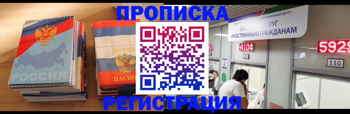 прописка для военкомата в Кемерово
